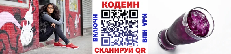 Кодеиновый сироп Lean Purple Drank  Тимашёвск 